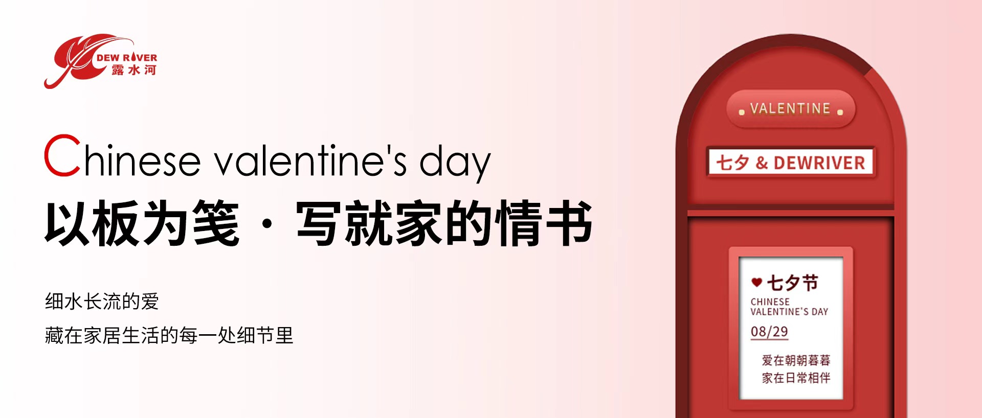 七夕 | 以板為箋，寫就家的情書