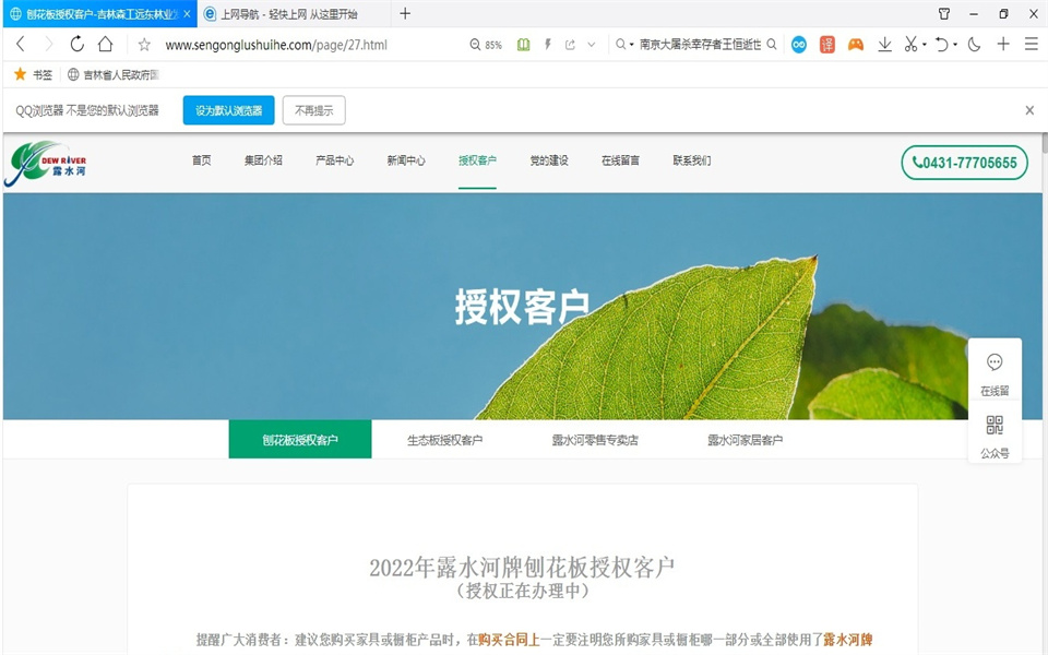 露水河刨花板新網站，開通啦！